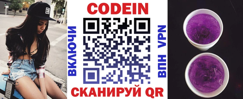 Кодеин Purple Drank  Купить закладки  Майкоп 